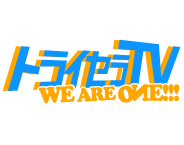 �g���C�Z��TV